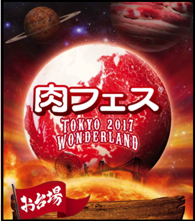 肉フェス東京 お台場 17 の行き方や混雑時間を予想 駐車場所も気になる ふらふらきままのブログ