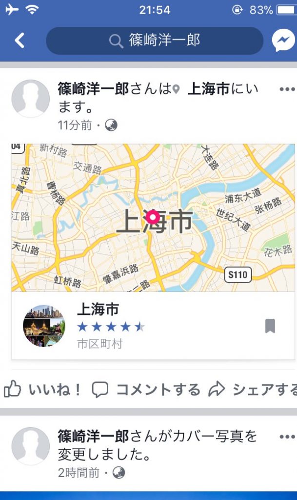 篠崎洋一郎の現在の居場所は上海で特定したってマジ Facebookのアカウントは本物か検証 ふらふらきままのブログ