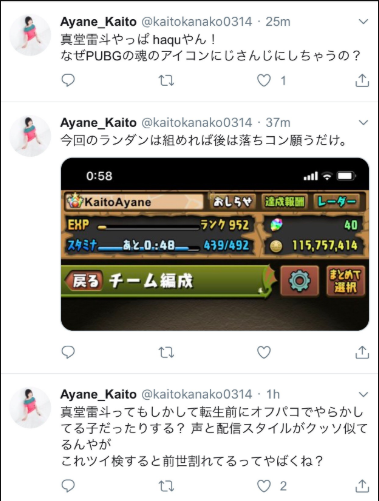 真堂雷斗の前世 過去 のアカウントやツイート内容のまとめ オフパコや未成年淫行疑惑についても ふらふらきままのブログ